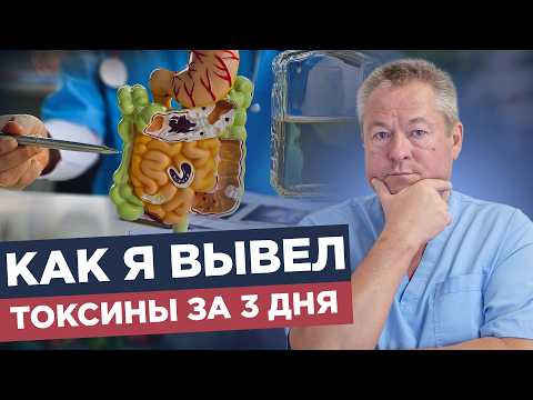 Как очистить кровь и кишечник без врачей? 🩺 Детокс организма