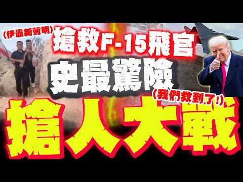 Trump posts "We've rescued them!" The most dramatic search and rescue in history! "Too soon?" The...