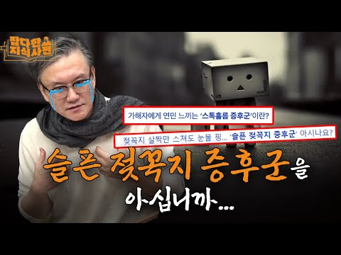 나는솔로 뺨치는 스톡홀름 은행강도현장 🇸🇪 | 잡다한 이색 증후군