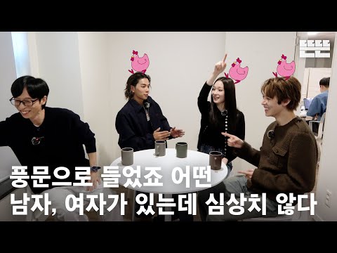 251204 miniPinggyego: Yu Jae Seok, ALLDAY PROJECT(ANNIE, TARZZAN, WOOCHAN) @DdeunDdeun Office｜EP.24