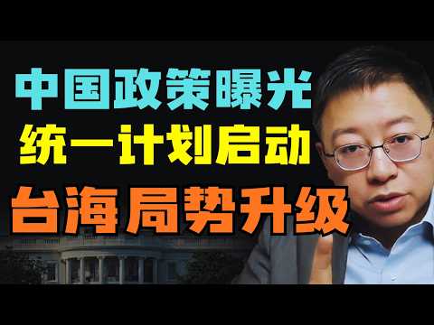 沈逸  - 中国暗中出手！长期计划被曝光