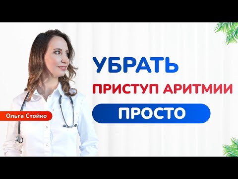 Как убрать аритмию? Фибрилляция предсердий и Пропафенон