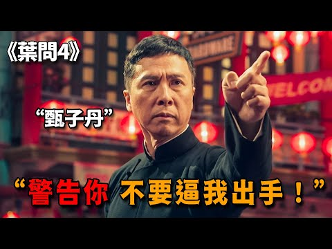 這才是甄子丹封拳之戰，暴打頂級特種兵，甚至敢叫囂一個打十個