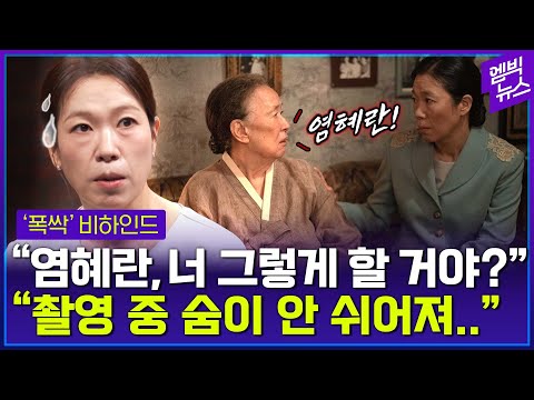 리허설 중 깜짝..염혜란 바꾼 외침?