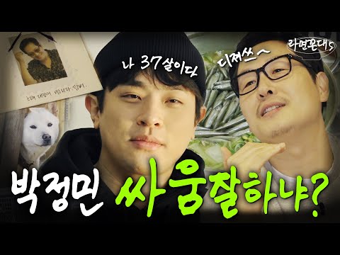 "정민아 짜증난 거 아니지..?ㅎㅎ" 쫄병 박정민과의 기기괴괴한 겨울 축제로구나.. [라면꼰대5] EP.10 #라면꼰대