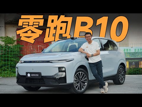 Leapmotor零跑，越来越会造车了【YYP车评】