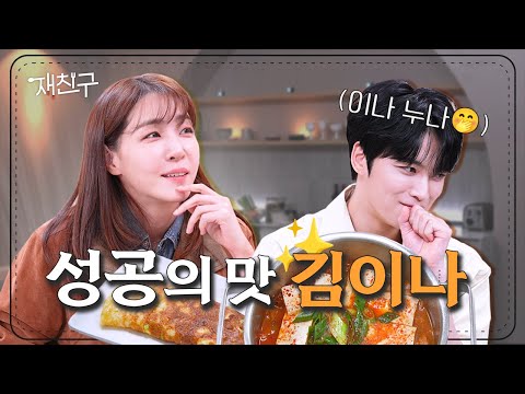 [SUB] When ENFJ and INFJ meet, endless talking. │Jaefriends Ep.15 │ KIMJAEJOONG KIMEANA