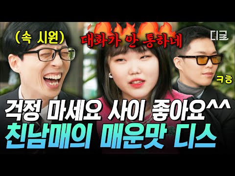 [#유퀴즈온더블럭] 어떻게 혈육까지 사랑하겠어, 돈을 사랑하는 거지🤝악뮤 이찬혁 X 이수현 현실 남매 모먼트👫