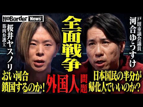 Will Japan close its borders? No need for naturalized citizens! The current issue of foreign immi...