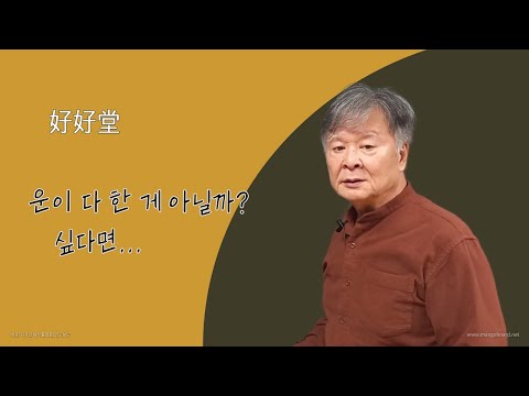 운이 다 한 게 아닐까? 싶다면