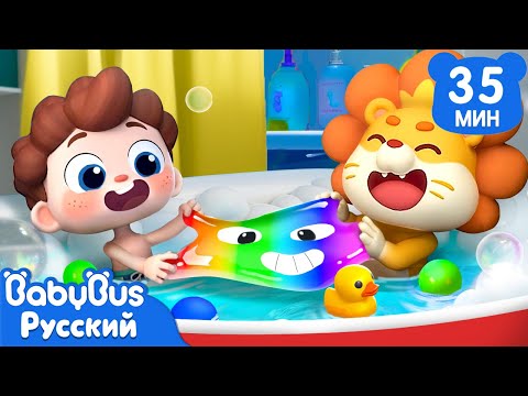 Песенка про ванну! | Нео, пора мыслить шире! | Сборник песен для детей | Развивающие ритмы | BabyBus