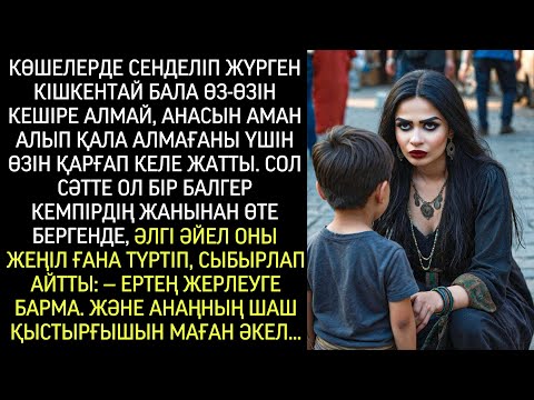 “Ертең жерлеуге барма. Және анаңның шаш түйрегішін алып кел…” – деп сыбырлады балгер.