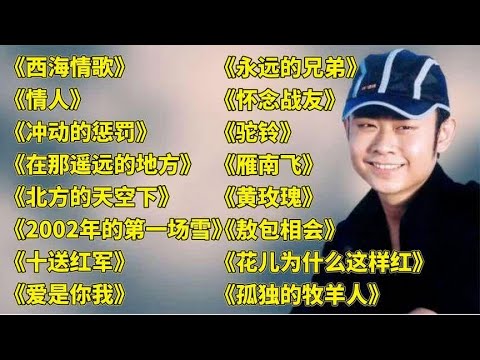 刀郎原唱.冲动的惩罚..情人..西海情歌..2002年的第一场雪.