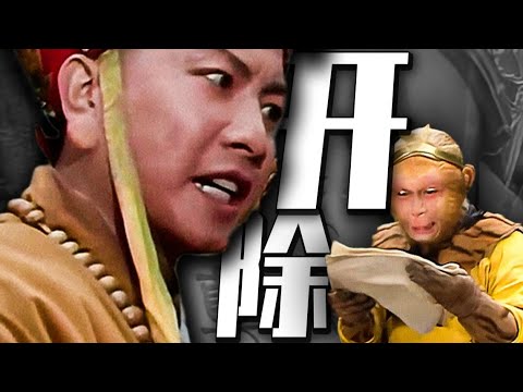 深度 矛盾引爆，唐僧究竟有多恨孙悟空？