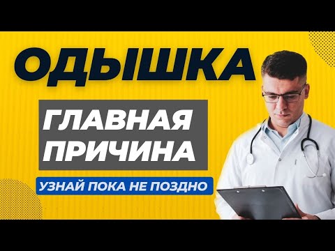 SHORTNESS OF BREATH IS THE MAIN CAUSE! IS IT THE HEART?