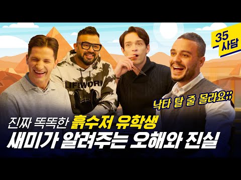 [35th Saddam_#124] Is there anyone who goes to the pyramids on a school trip? [Sammy's side]