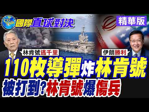 "110 missiles bombed the Lincoln, was it hit?" "Lincoln suffers heavy casualties" [International ...