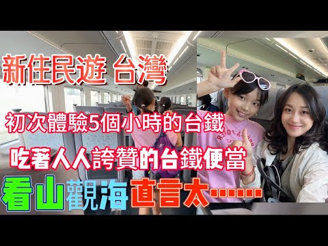 台風剛過、計劃好的出行就已經迫不及待的登場了！女兒們期盼好久、提前1個月買好了台鐵車票，在前一天還差點退票…..ft:Emma德國床墊開箱#台灣 #台灣生活 #台中 #陸配 #台鐵