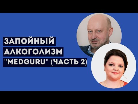 Stages of Alcoholism. Binge Drinking. Dr. Magalif (Part 2)