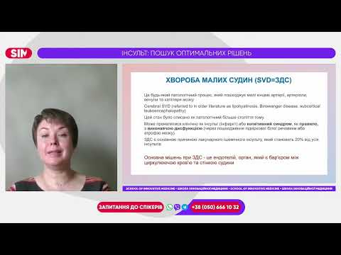 Хвороба малих судин головного мозку: погляд зі сторони судини (Тріщинська Марина Анатоліївна)