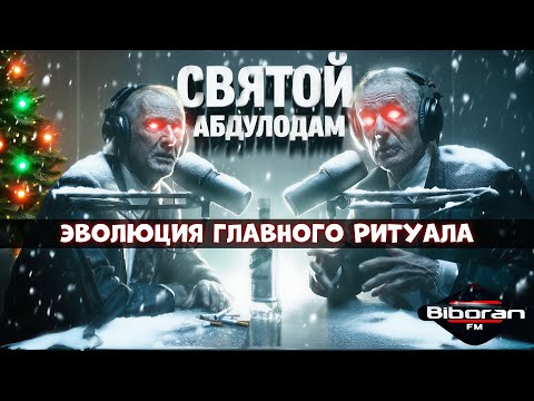 Абдулодам: от строчки в Биборане до большого праздника | Biboran FM