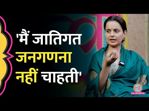 जातिगत जनगणना पर Kangana Ranaut ने Saurabh Dwivedi से क्या कहा था जो अब Viral हो रहा? | Caste Census
