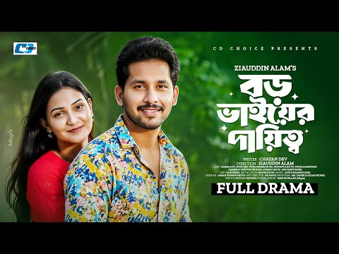 Boro Bhaiyer Daitto | বড় ভাইয়ের দায়িত্ব | Zaher Alvi | Iffat Ara Tithi | Bangla New Natok 2025