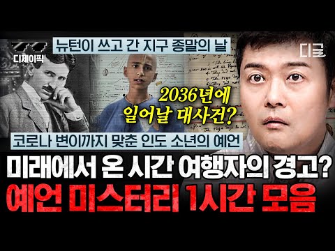 [#프리한19] (1시간) 20년 뒤 인류는 멸망한다⁉️ 미래를 내다본 예언가의 소름 끼치는 예언😨