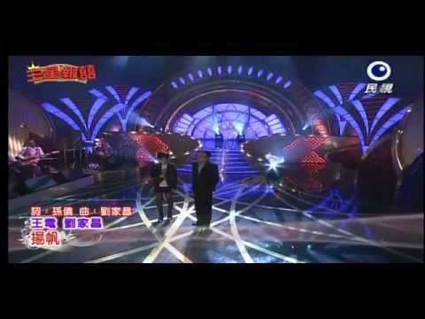 三星報囍-劉家昌+王電20130330(1)