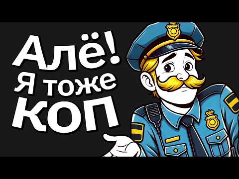 Полицейские, Вам Приходилось Выписывать Штраф Другим Полицейским?