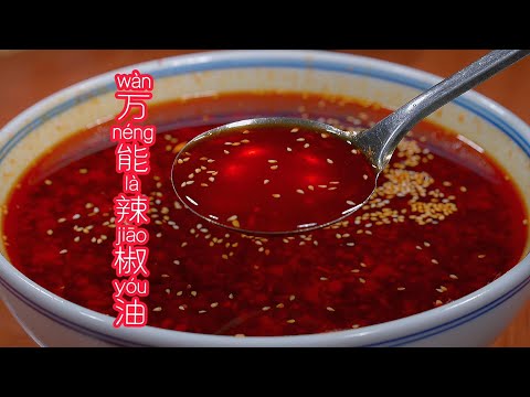 做辣椒油，切記不要直接潑熱油，多做两步，又香又辣，拌什么都超级香#美食 #like 辣椒油 #辣 #烹飪 #cooking #Pepper #seasoning #chinesefood