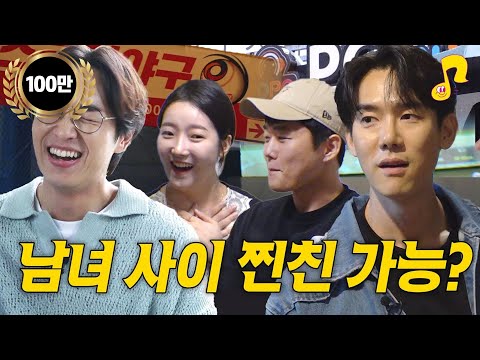 남자들만 안다는 찐친 기준 | 유연석 l 찐친썰 l 썰플리 l 이석훈 l PC방 스크린야구장 보드게임카페