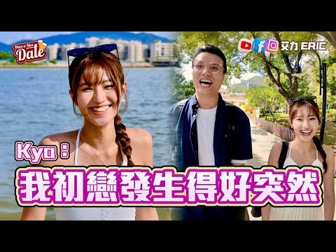 【約會系列】Kya：我初戀發生得好突然！最終主動講分手，竟然因為呢個原因？  (feat. @KYAWU07 )