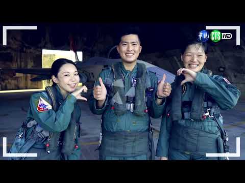 1120712 空軍微電影：馳騁藍天的我們