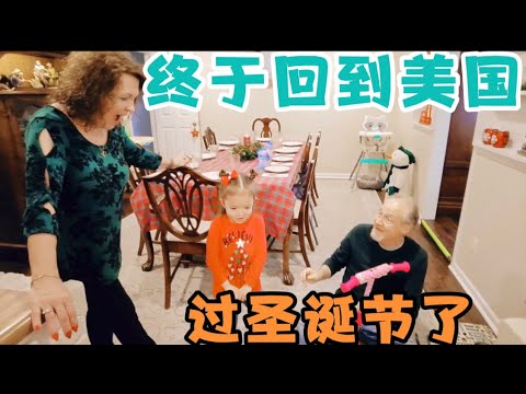 美国女孩嫁到中国时隔三年终于再次回到美国和爸妈过圣诞节，抱到爸妈那一刻感觉什么都值了！