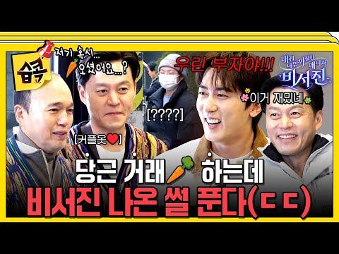 [#SBSpick📌] The Assistants are captivated by the charm of secondhand trading