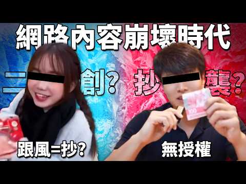 極端飲食KOL「冰水佬」再被揭抄襲! 抖音短影音平台 帶起無腦跟風現象? 抄襲AI內容將成網路常態!?  《網路觀察系列》