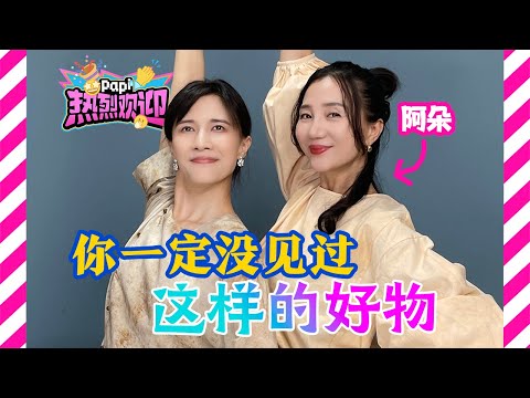 papi酱 - 热烈欢迎阿朵姐姐来办公室做客！【papi酱的日常分享】