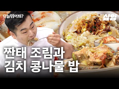 Home cooking is the best🍚 A simple recipe for kimchi, bean sprout rice, and salty seaweed stew th...