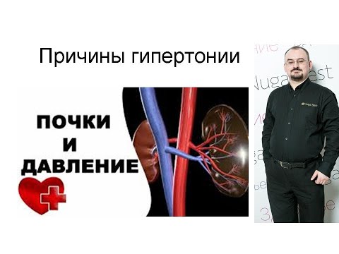 Причины повышения артериального давления.