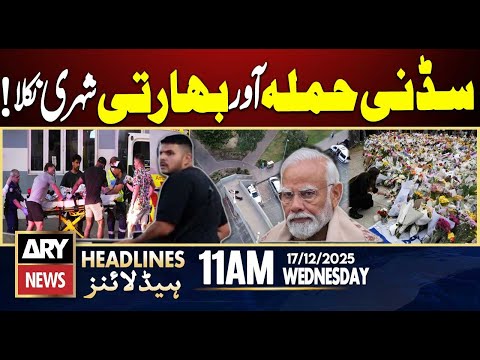 Sydney Beach Shooting Incident - India Exposed || ARY News 11 AM Headlines || 17th Dec 2025