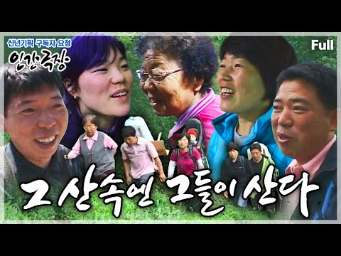 [신년기획✨구독자 요청 1탄] 지리산 '대성골' 깊은 산속에 삼대 가족이 힘든 산중 생활을 함께하는 이유⛰️ 인간극장 ‘그 산속엔 그들이 산다’ | KBS 방송