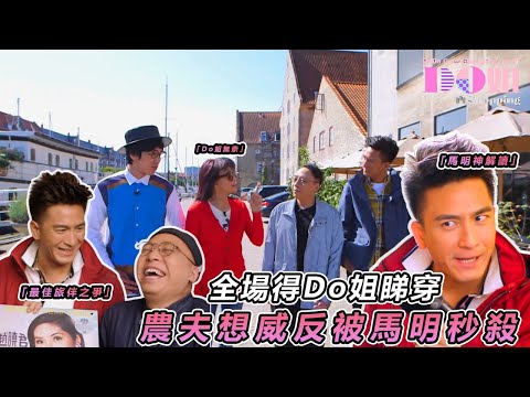 【農夫爆笑金句】💥 農夫黑膠店慘遭Do姐羞辱！想扮專家竟把唱片比作豉油 全場靜默3秒✨｜#Do姐再Shopping｜#鄭裕玲 #農夫 #陸永 #C君 #馬國明｜TVB