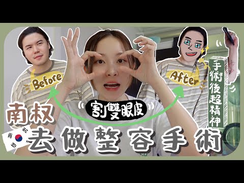 突然跑去整容的韓國老公?!🇰🇷但完全看不出有雙眼皮以為手術失敗了(?)過了一整年才拿到的婚照ㅋㅋ[AD]