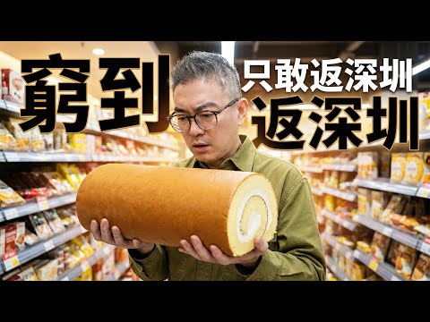 30年風水輪流轉！香港淪為「賺錢地獄」？130萬人北上「逃難」真相踢爆！｜ 灣區揭揭揭 - Tomson實錄