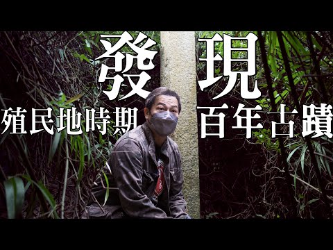 【百年古蹟】香港僅存十九世紀殖民地時期古蹟！見證開埠但已日久失修、被人遺忘！｜乜乜棠水舖