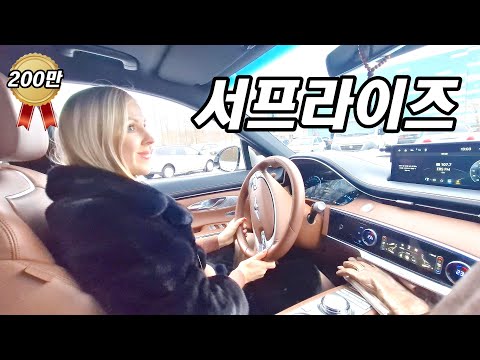 What was the reaction when I replaced my wife’s car of 8 years with a Genesis GV70 car ??