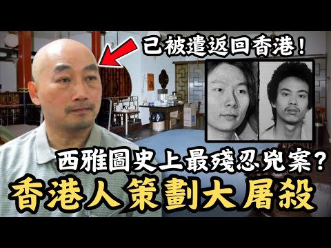 🔴華美賭場大屠殺！香港移民竟犯下西雅圖史上最殘忍命案？其中一名犯人就在你身邊！｜CC字幕｜Podcast｜日更頻道 #東張西望 #何太 #何伯 #李龍基