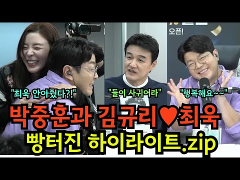 박중훈과 김규리, 최욱 빵터진 하이라이트