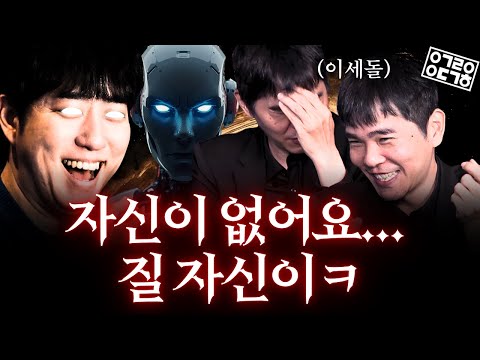 AI를 이긴 유일한 인간 [궤과속 - 이세돌 초대석]